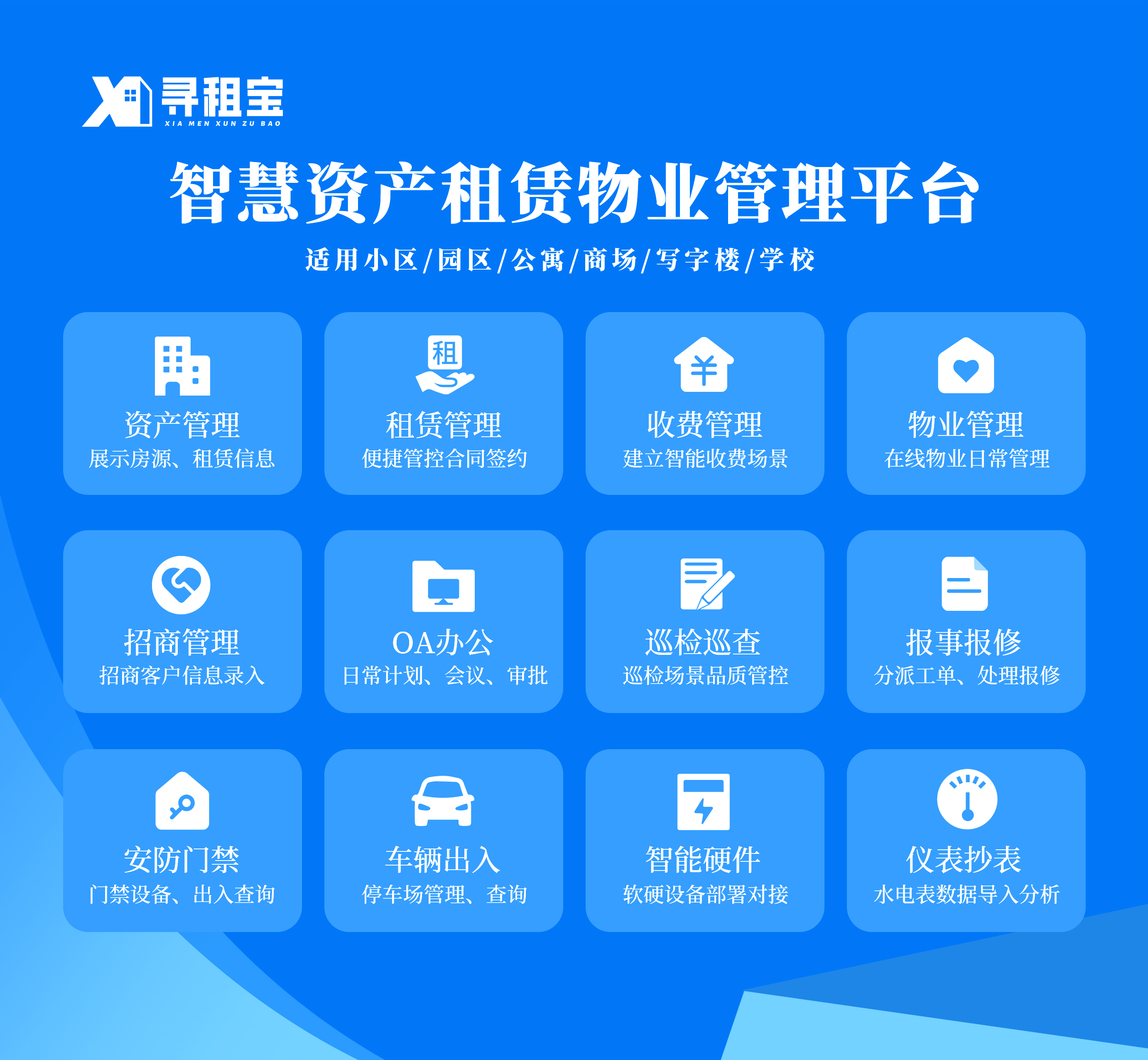 让物业管理更简单！寻租宝开启资产管理新时代