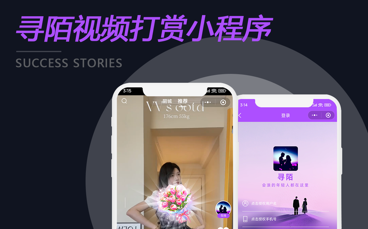 寻陌视频打赏系统