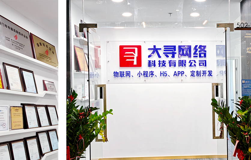 厦门市大寻网络科技有限公司